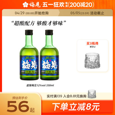 梅见青梅酒超酸梅见330ml