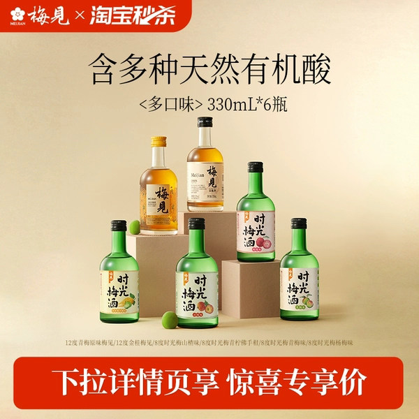 梅见青梅酒组合330ml 6瓶 10.2元 - 86线报