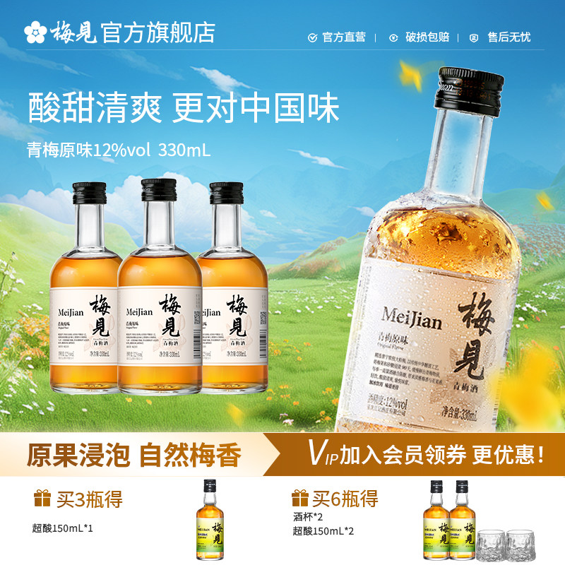 梅见青梅酒330ml*3瓶多口味低度微醺酒果酒桂花酒甜酒