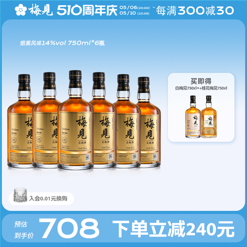 金梅见青梅酒烟熏风味14度750ml*6瓶微醺梅子酒果酒礼盒