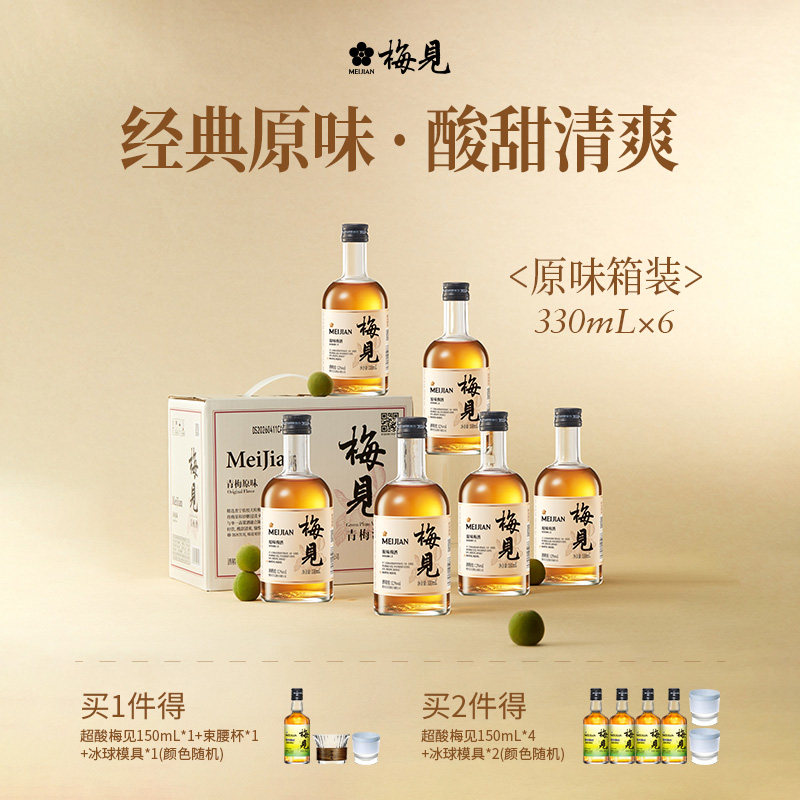 梅见青梅酒梅子酒12度330ml*6瓶原味箱装果酒微醺低度甜酒晚安酒