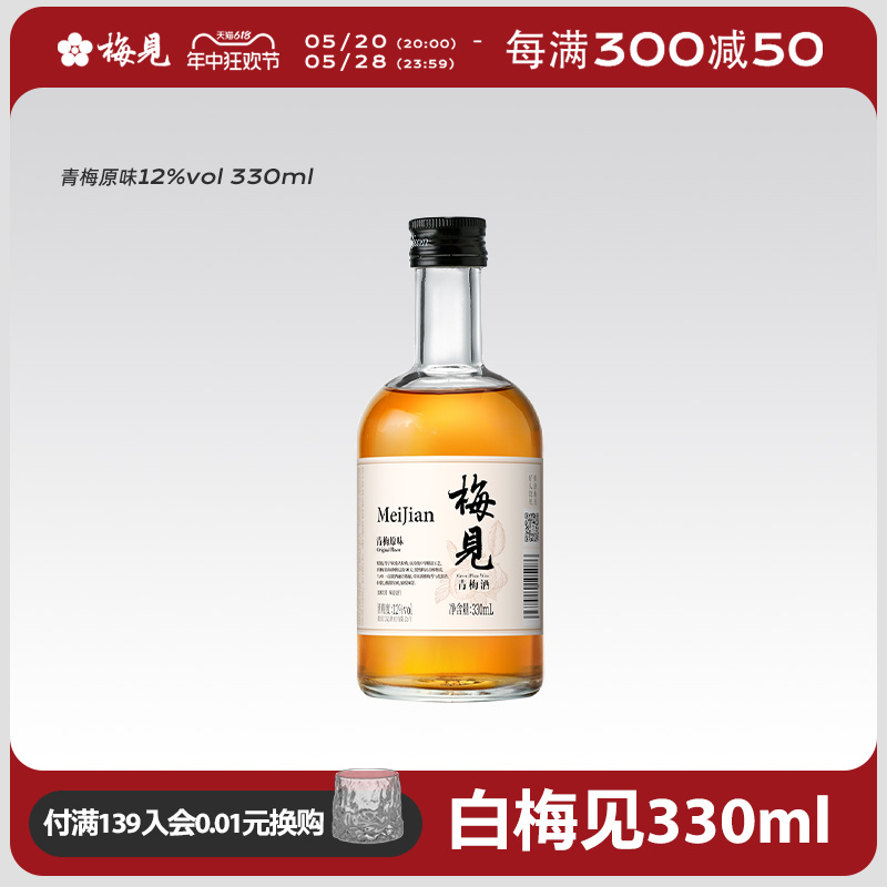 梅见青梅酒微醺果酒伴手礼