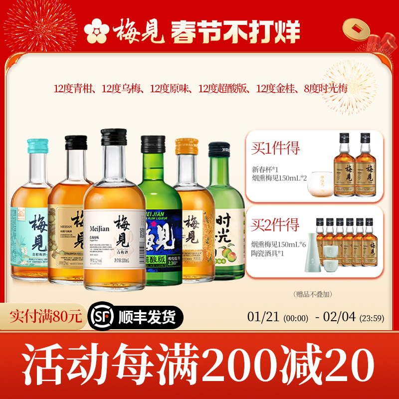 梅见青梅酒330ml*6瓶组合梅酒低度微醺酒女生果酒梅子酒甜酒年货