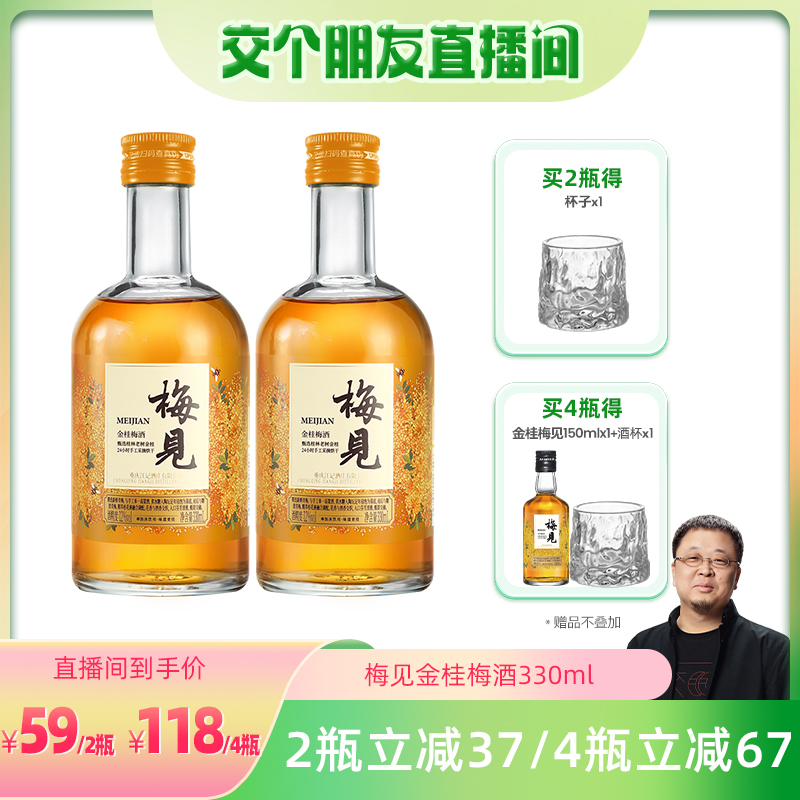 梅见青梅酒低度微醺果酒