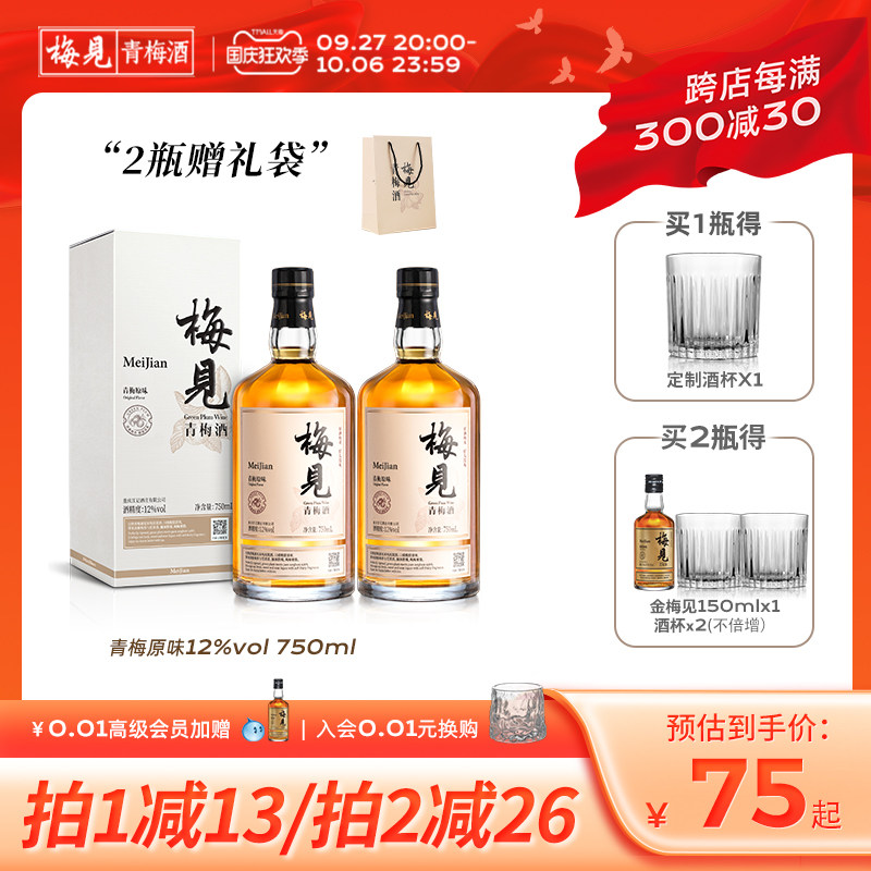 梅见青梅酒12度750ml女士低度甜酒微醺晚安酒梅子酒果酒礼盒装属于什么档次？