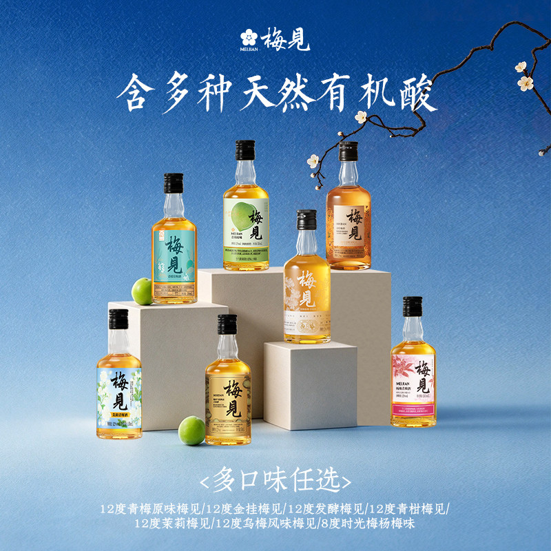 梅见青梅酒150ml组合酒梅子酒小瓶装果酒多口味尝鲜伴手礼光瓶