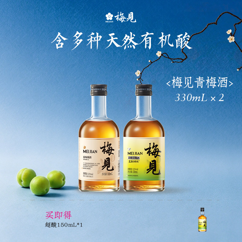 梅见多口味青梅酒330ml果酒低度微醺聚会好喝晚安酒甜酒梅子酒