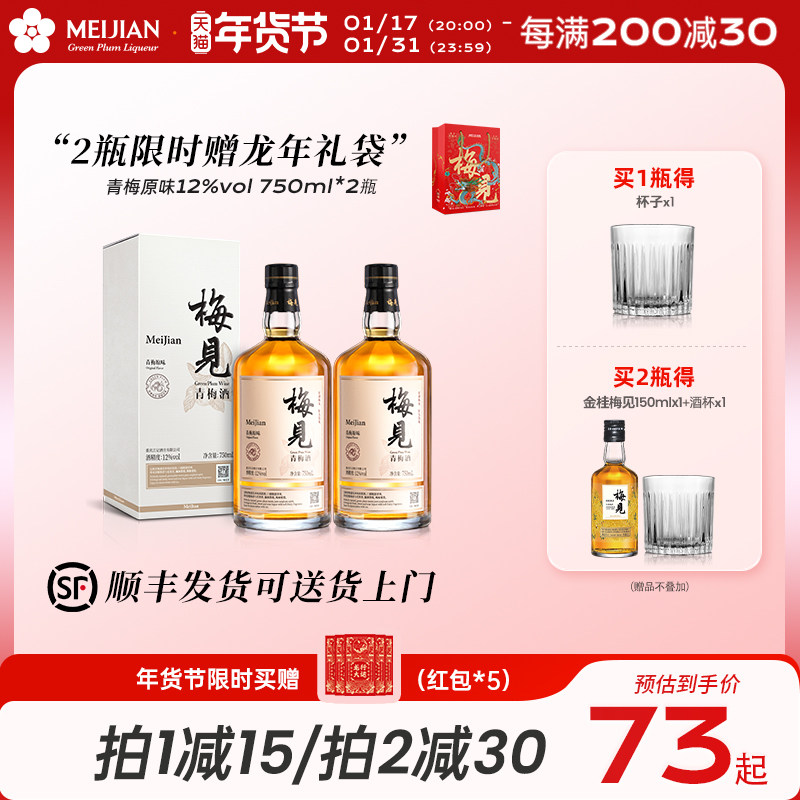 梅见青梅酒12度750ml女士低度甜酒微醺晚安酒梅子酒果酒盒装