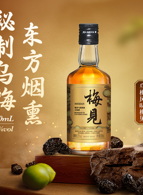 【150ml烟熏乌梅风味】梅见青梅酒12度150ml微醺果酒尝鲜伴手礼
