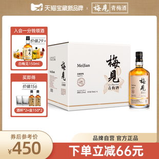 白梅见青梅酒12度750ml*6瓶整箱装普宁青梅果酒梅子酒低度微醺酒