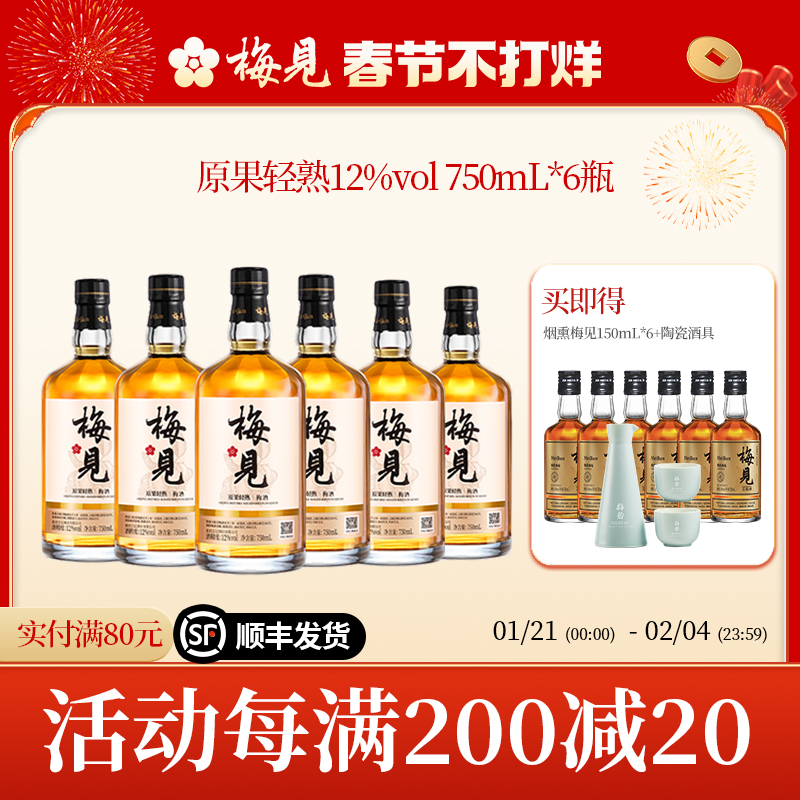 梅见青梅酒12度6瓶750ml低度酒女士果酒梅子酒微醺甜酒箱装年货