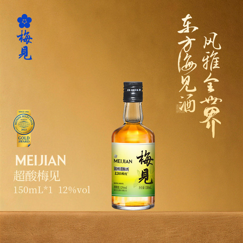 梅见青梅酒12度光瓶超酸版150ml女士小瓶尝鲜低度微醺果酒梅子酒