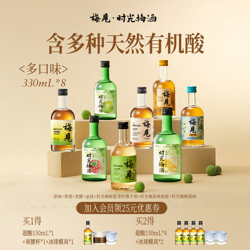 梅见青梅酒多口味组合
