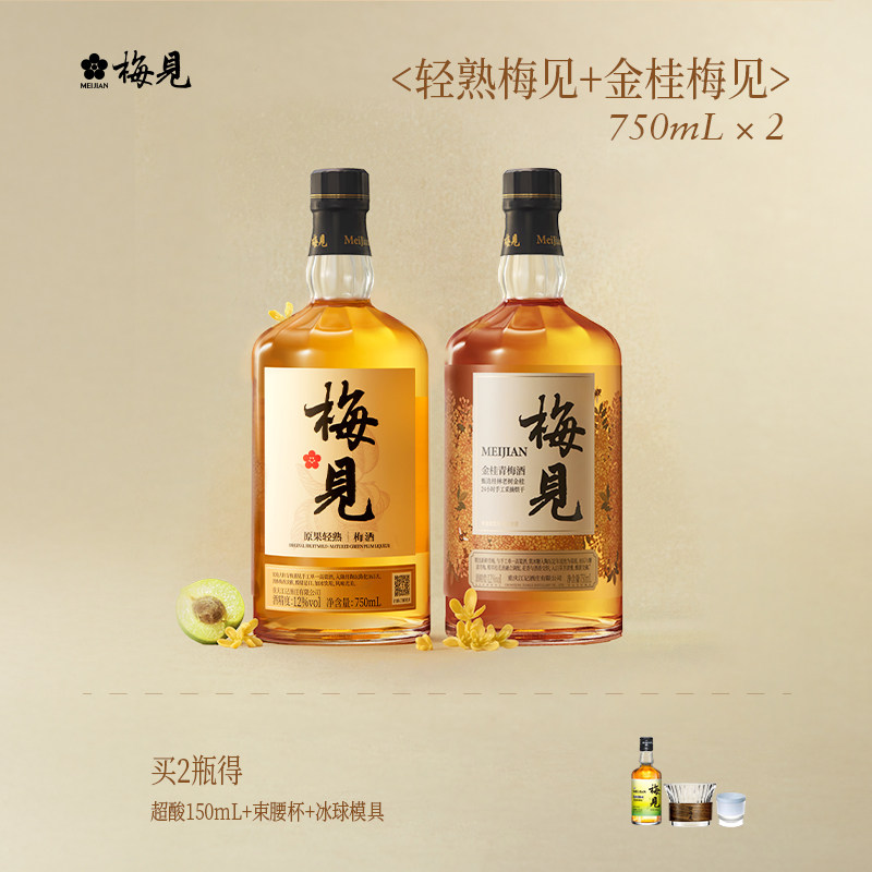 梅见青梅酒低度组合原果750ml微醺金桂聚餐果酒果味酒微醺梅子酒