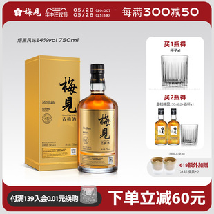 金梅见青梅酒烟熏风味14度750ml微醺低度酒乌梅梅酒高端果酒送礼