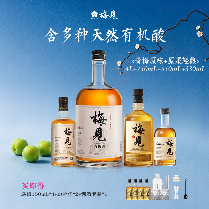 【超大瓶】梅见巨无霸4L装低度青梅酒果酒超大瓶生日聚会团建聚餐
