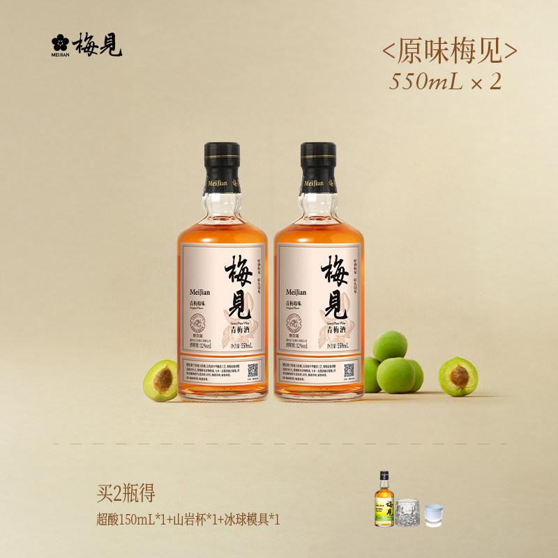 梅见原味550ml青梅酒果酒低度微醺梅子酒12度大瓶聚会好喝果味酒
