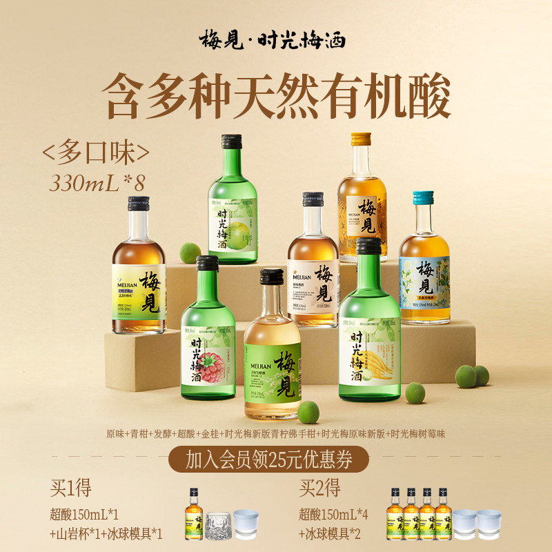 梅见青梅酒多口味组合										