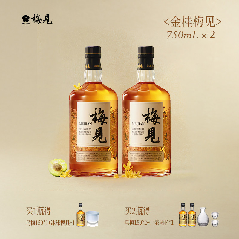 梅见金桂风味青梅酒12度750ml微醺聚餐甜酒桂花酒梅子酒果酒赠礼