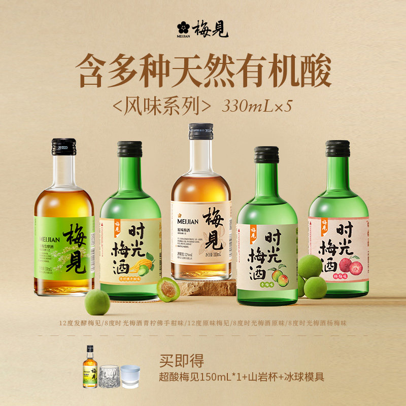 梅见青梅酒梅子酒微醺低度果酒