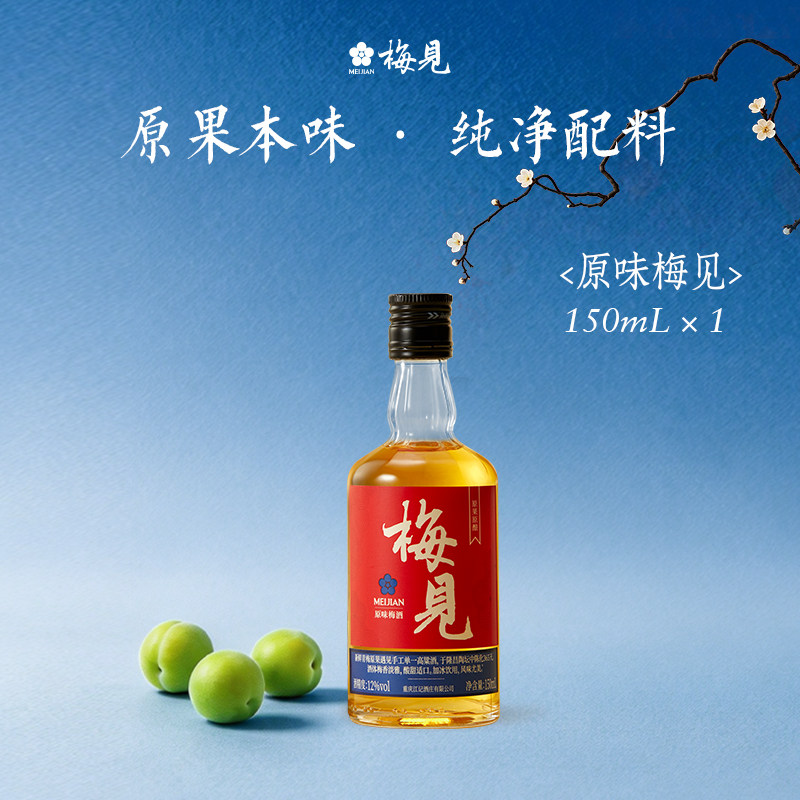 【150ml原味青梅酒】梅见原果梅酒12度微醺果酒梅子酒低度酒甜酒