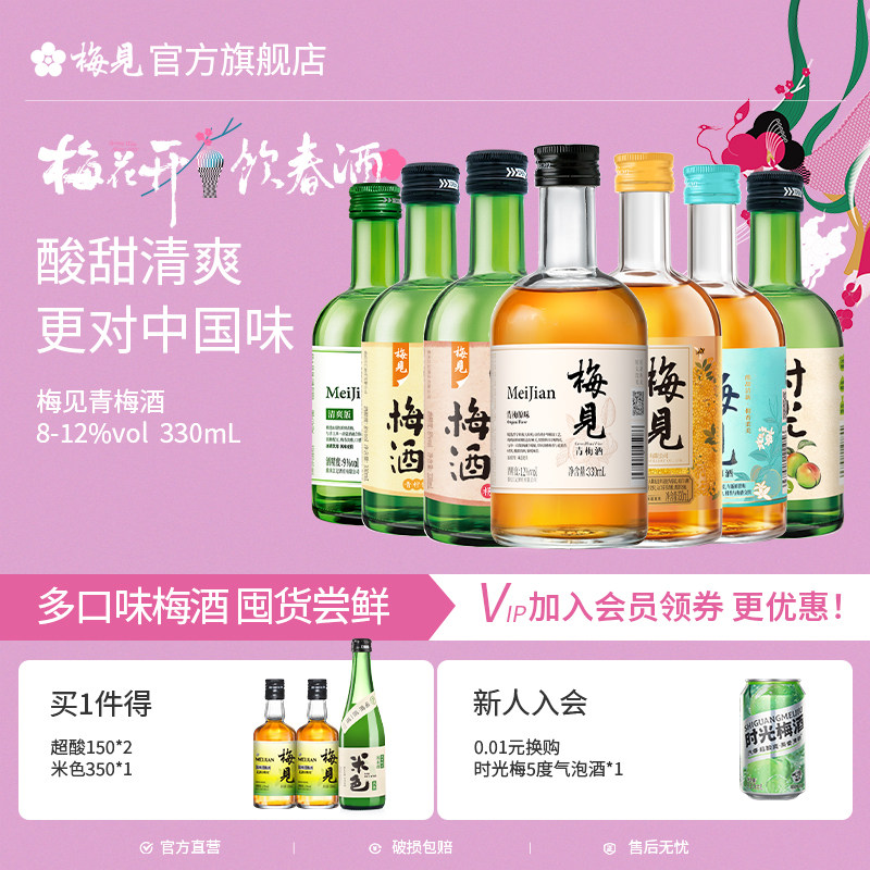 梅见青梅酒330ml*7瓶组合装低度酒微醺梅子酒果酒小甜酒杨梅酒