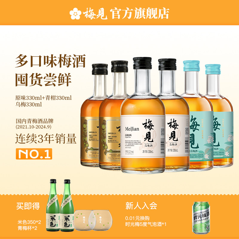 梅见多口味青梅酒330ml多瓶囤货梅子酒微醺果酒高颜值低度梅酒