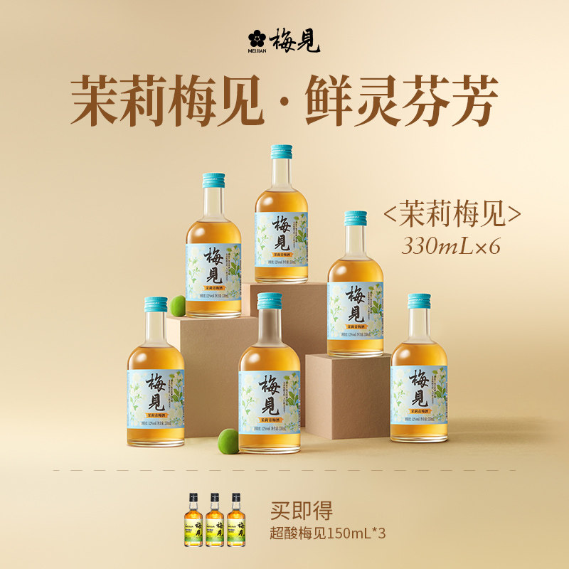 梅见茉莉青梅酒12度330ml*6瓶低度酒女生聚会高颜值微醺梅子酒