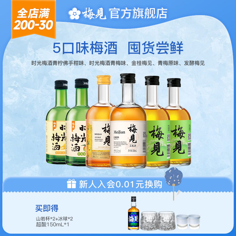 梅見青梅酒組合微醺低度