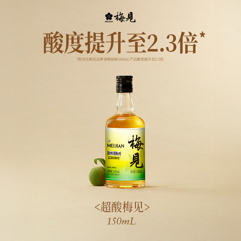 【U先试饮】梅见原味青梅酒超酸版150ml小瓶果酒女士微醺伴手礼