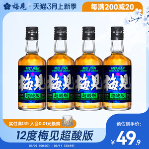 梅见青梅酒12度超酸版150ml*4瓶女士低度酒微醺果酒梅子酒