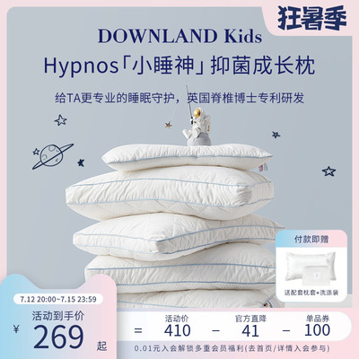 Downland kids儿童小睡神枕头0-17岁成长婴童护颈枕双面干爽透气