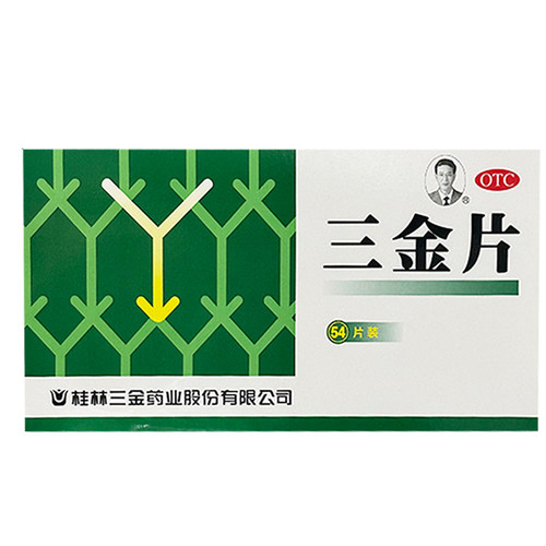 包邮三金片 0.32g*54片/盒 清热解毒 桂林三金 国药准字Z45021645