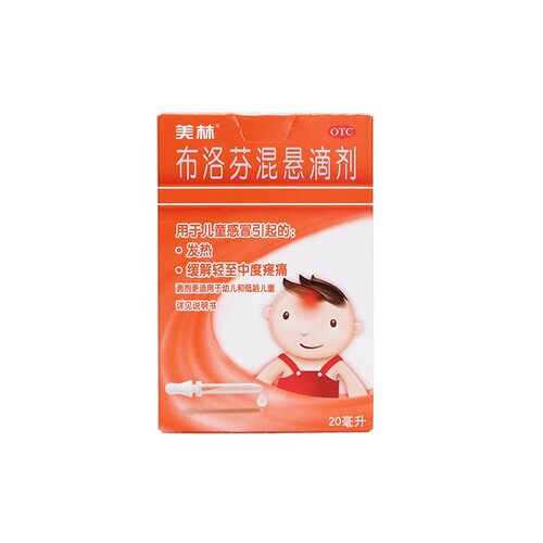 包邮美林 布洛芬混悬滴剂20ml 发热 上海强生  国药准字H19991012