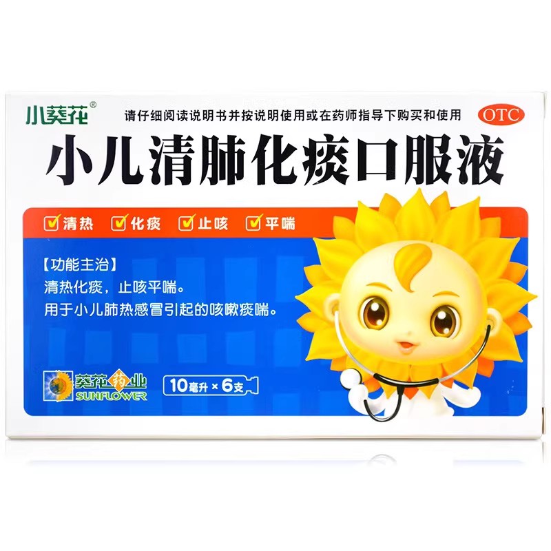 【小葵花】小儿清肺化痰口服液10ml*6支/盒