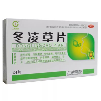 【广宇制药】冬凌草片0.26g*24片/盒