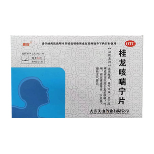 包邮桂龙咳喘宁片 0.34g*60咳嗽大连天山药业 国药准字Z20050149