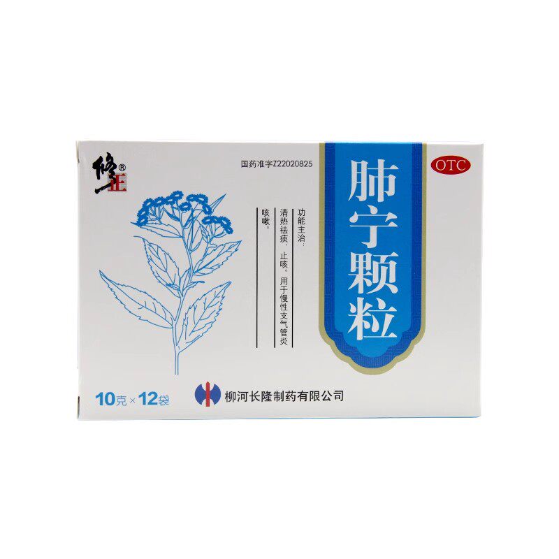 包邮 修正 肺宁颗粒 10g*10袋/盒 止咳咳嗽 柳河长隆制药