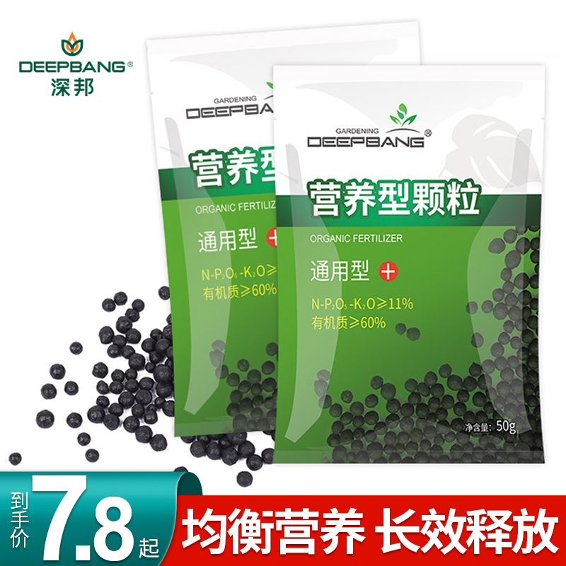 深邦通用缓释肥月季多肉复合肥植物颗粒控释肥家用盆栽养花肥料在类目 鲜花速递/花卉仿真/绿植园艺, 园艺用品, 家庭园艺肥料/营养土/营养液中 - 来自Buy2taobao.com提供专业的淘宝代购服务