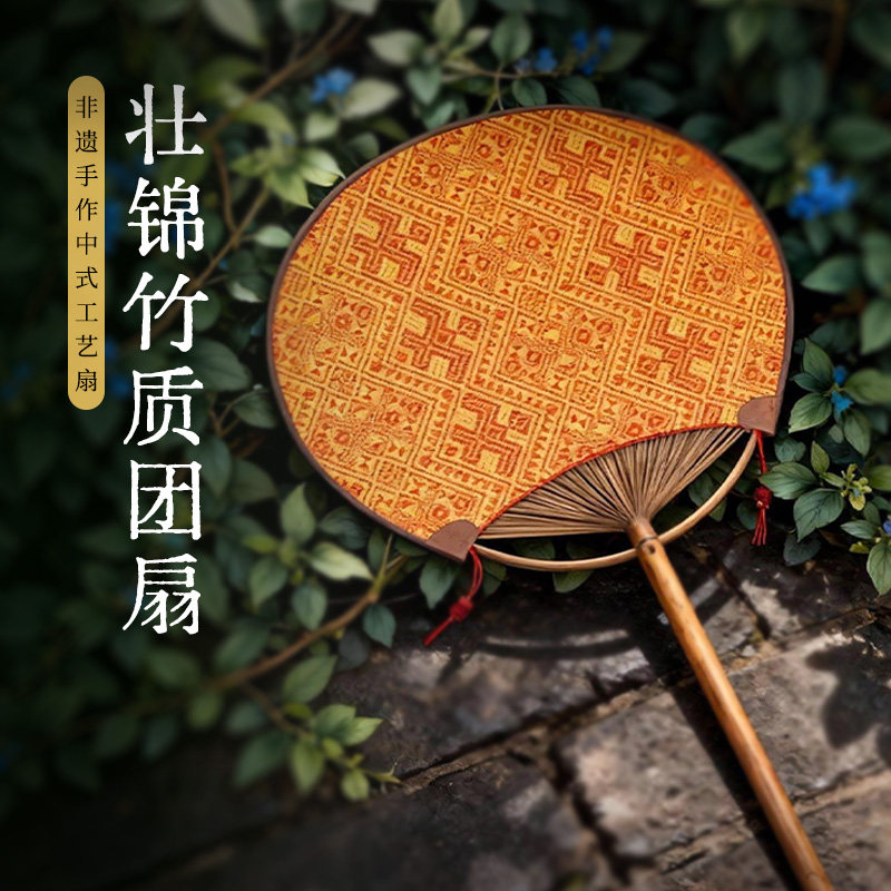 壮锦团扇 竹质工艺品扇子 古风扇子(适用于赠礼)