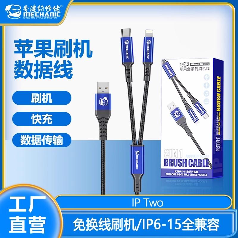维修佬苹果6-16PM全系列刷机恢复工程线iphoneipad恢复模式数据线