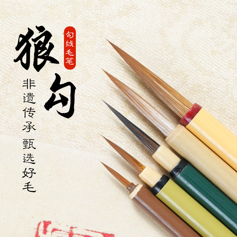 书梁国画勾线笔专用狼毫勾线笔