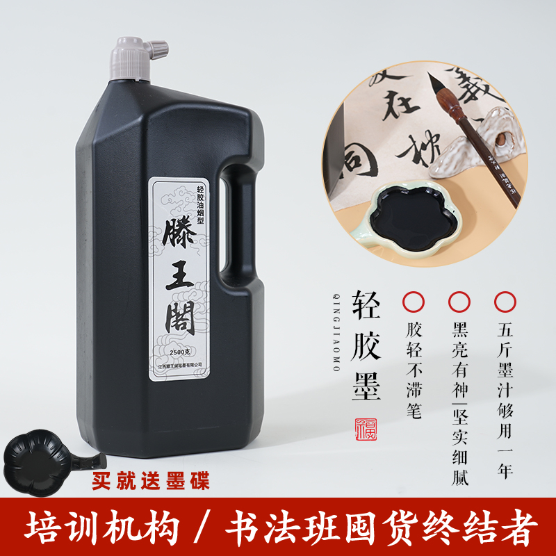 书梁墨汁书法专用墨水毛笔大瓶