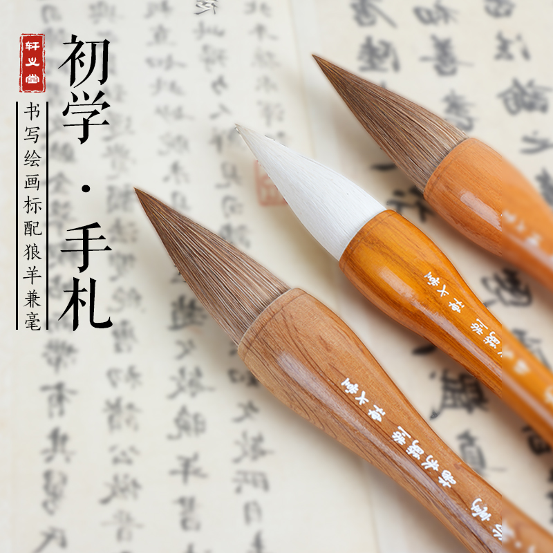 书梁手札毛笔专用初学者
