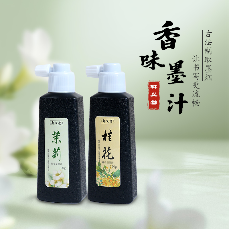 花香浓初学者植物香味小楷香墨汁浓香型书法练习专用书梁书法专用墨汁毛笔字国画作品练习小瓶装茉莉香味墨汁