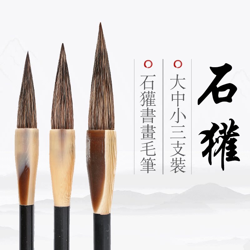书梁石獾国画笔山水画毛笔兼毫大楷书法行书大楷中楷大号中小号瘦金体