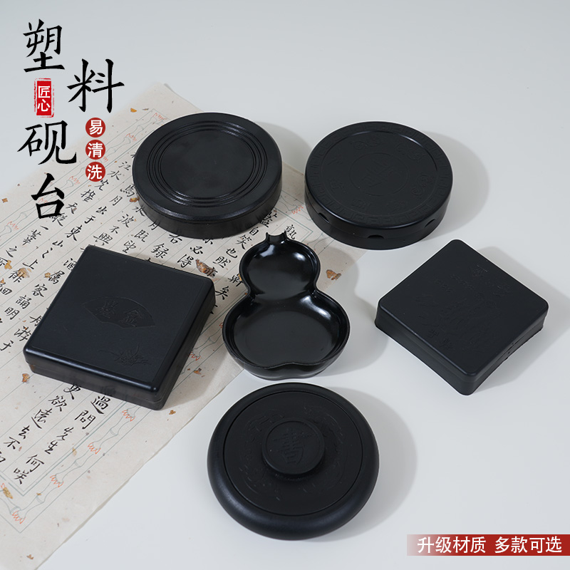 砚台书法专用墨汁砚台墨条墨盒盖墨砚国画学生墨盘墨碟罗纹砚不干墨圆盘墨海小学生文房四宝墨池塑料初学者