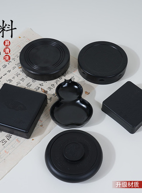 砚台书法专用墨汁砚台墨条墨盒盖墨砚国画学生墨盘墨碟罗纹砚不干墨圆盘墨海小学生文房四宝墨池塑料初学者