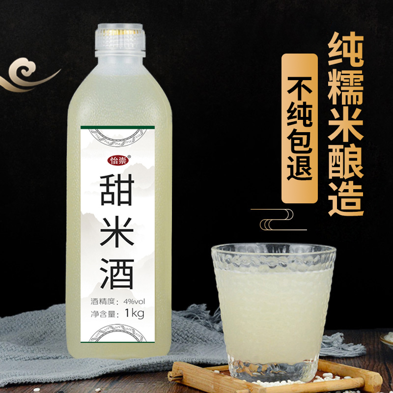 原浆米酒甜酒酿 手工酿造糯米酒低度湖北米酒醪糟汁2斤瓶装月子酒
