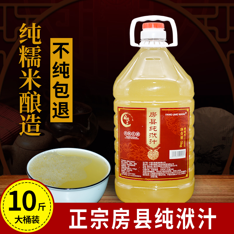 湖北特产正宗房县黄酒纯洑汁10斤原浆酒手工酿造糯米酒甜米酒包邮